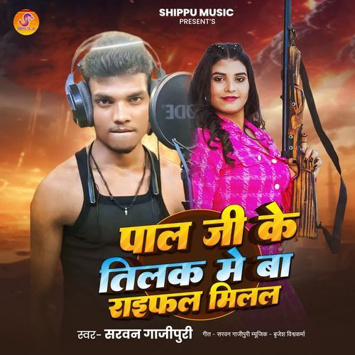 Pal Ji Ke Tilak Me Raifal Ba Milal