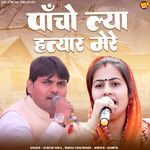 Pancho Lya Hatyaar Mere