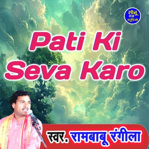 Pati Ki Seva Karo
