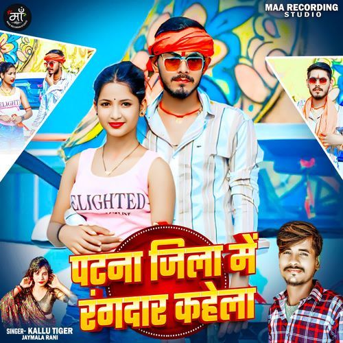 Patna Jila Me Rangdar Kahela