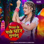 Piywa Ke Pake Pyar Bhulayilu