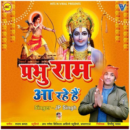 Prabhu Ram Aa Rahe Hai (New Bhakti Song)