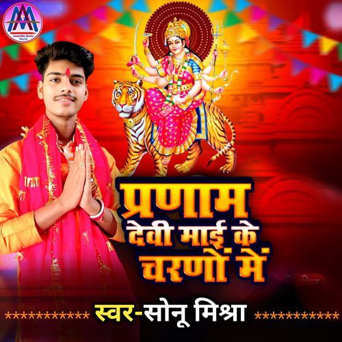 Pranam Devi Mai Ke Charano Me