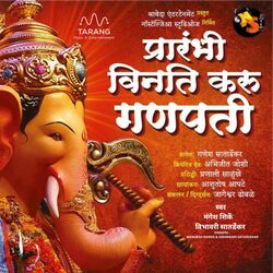 Prarambhi Vinti Karoon Ganpati-BVskdU1vD10