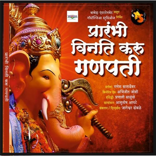 Prarambhi Vinti Karoon Ganpati