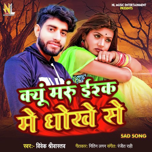Qun Marun Ishq Men Dhokhe se