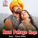 Raat Pahage Hoge