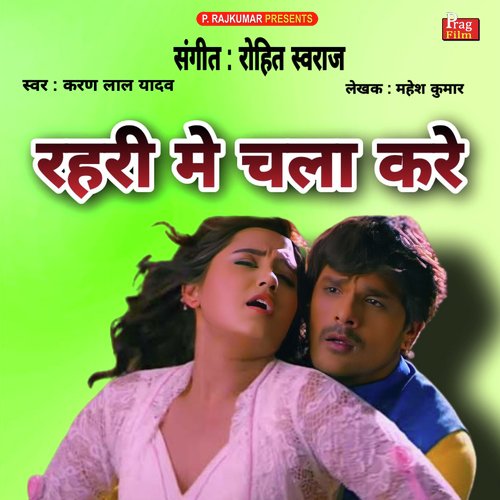 Rahri Me Chala Kare