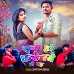 Raja Ho Karejve Me Rah