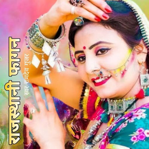 Rajasthani Fagan, Pt. 4