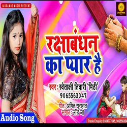 RAKSHABANDHAN KA PYAR HAI (Bhojpuri)-J18IXDVCX3c