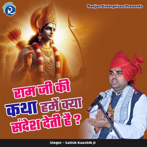 Ram Ji Ki Katha Hame Kya Sandesh Deti Hai