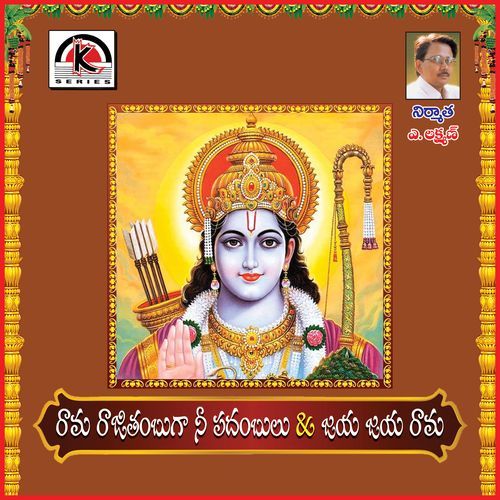 Rama Rajitambuga Nepadambulu - Jayajaya Rama