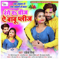 Range Da Cheej Ae Babu Please