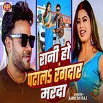 Rani Ho Patala Rangdar Marada