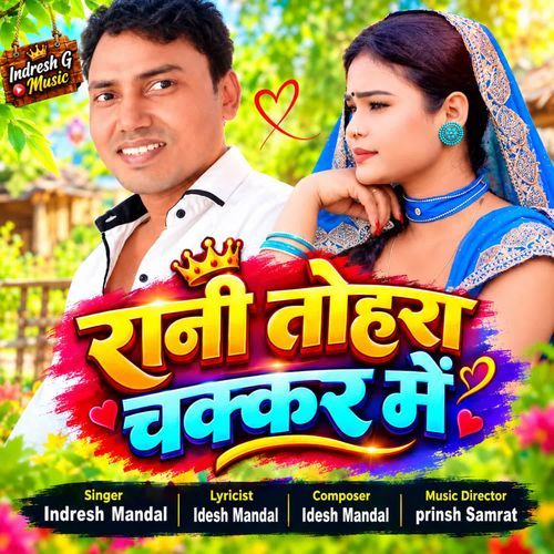 Rani Tohara Chakkar Me