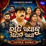 Pakhi Udijae Bhangidei Sabu Asa