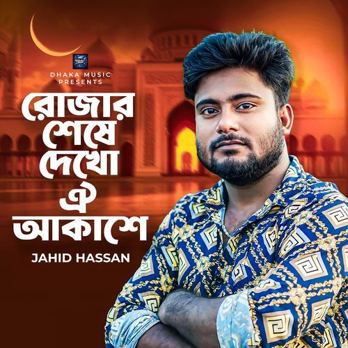 Rojar Sheshe Dekho Oi Akashe