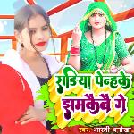 Sadiya Penhke Jhamkaibai Ge