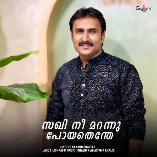 Sakhi Nee Marannu Poyathenthe