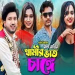 Samir Vat Change, Pt. 2