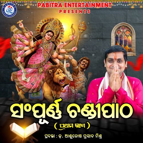 Sampurna Chandi Patha Prathama Bhaga