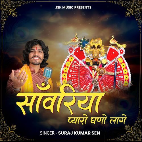 Sanwariya Pyaro Ghano Lage