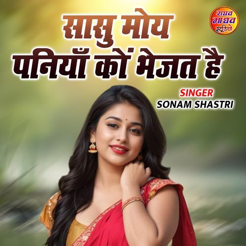 Sasu Moy Paniya Ko Bhejat Hai