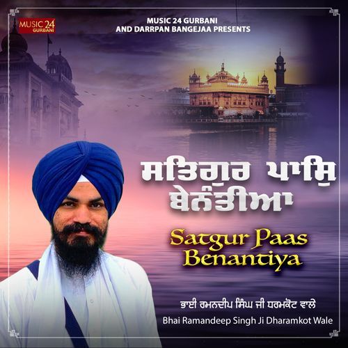 Satgur Paas Benantiya (Gurbani Kirtan)