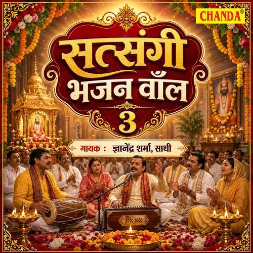 Chota Sa Mandir Banayenge