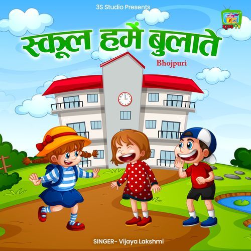 School Hume Bulate Bhojpuri
