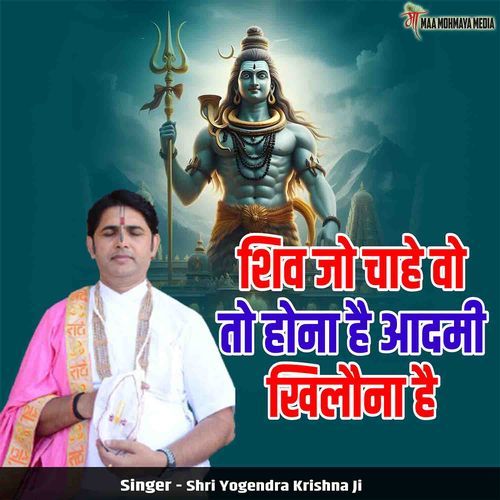 Shiv Jo Chahe Wo To Hona Hai Aadmi Khilona Hai