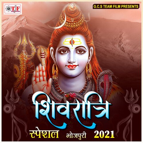 Shivratri Special Bhojpuri 2021