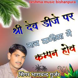 Shree Dev Dj Par Nach Kaniya Me Kampan Hove-ByokAR5GeB4