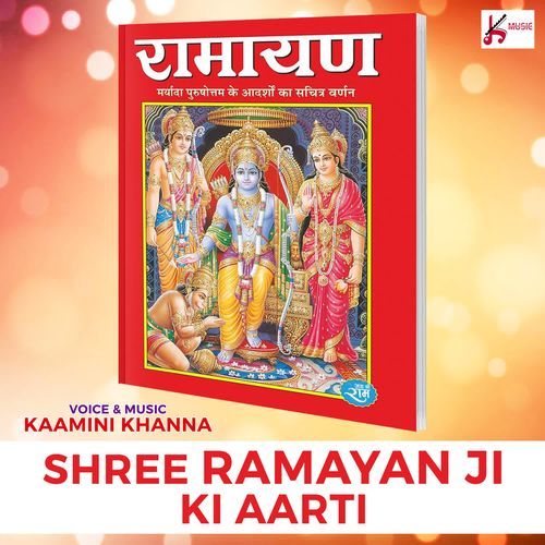 Shree Ramayan Ji Ki Aarti