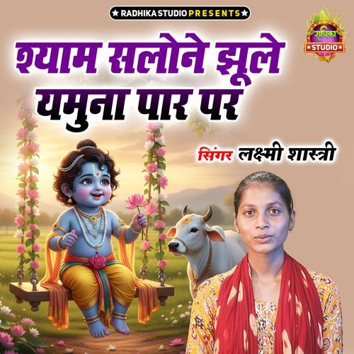 Shyam Salone Jhule Yamuna Paar Par