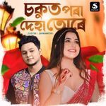 Sokut Pora Deha Ture