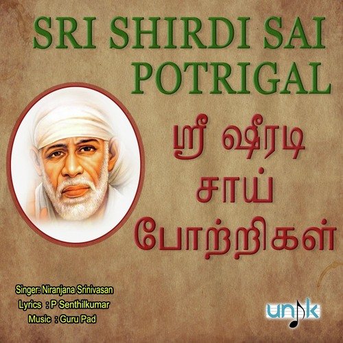 Sri Shirdi Sai Potrigal