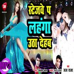 Stagewe par Lahanga Utha Dehab (Bhojpuri)