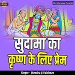 Sudama Ka Krishn Ke Liye Prem