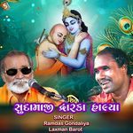 Sudamaji Dwarka Haliya