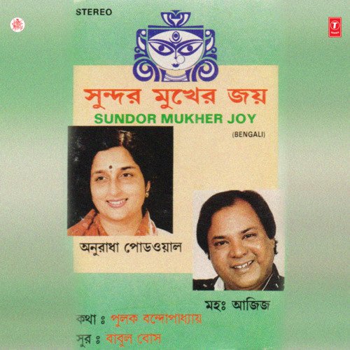 Sundor Mukher Joy