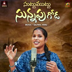 Suttu Muttu Sunnapu Goda