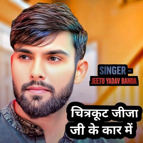 चित्रकूट जीजा जी के कार में