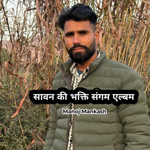 सावण में तीर्थ कराल्याऊ रे हिरामल चालै तो