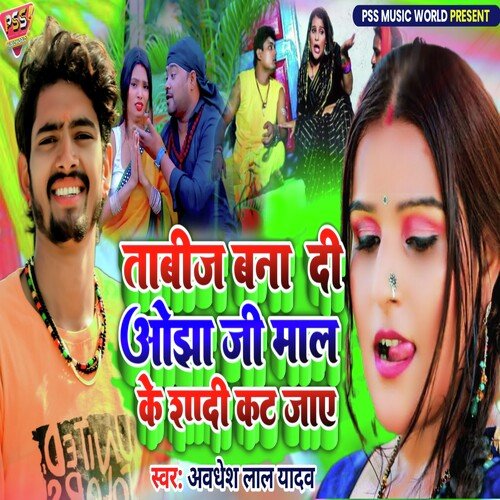 Tabiz Bana Di Ojha Ji Mal Ke Sadi Kat Jae