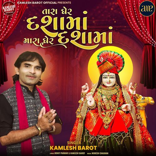 Tara Gher Dashamaa Mara Gher Dashamaa