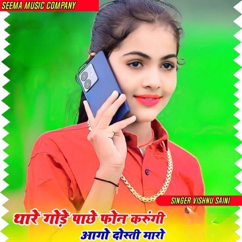 Tare gode Pache Phone Krungi Papa Aago Dosti maro