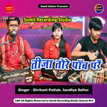 Teeja Tore Pao Pare Sab Din Kad Gao Hare Hare