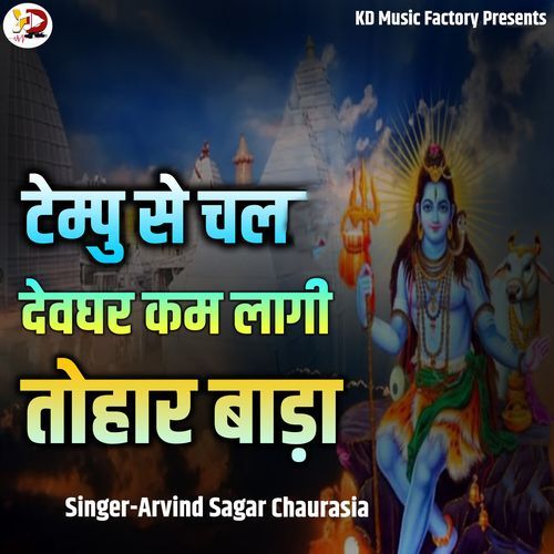 Tempu Se Chal Devghar Kam Laagi Tohaar Bada